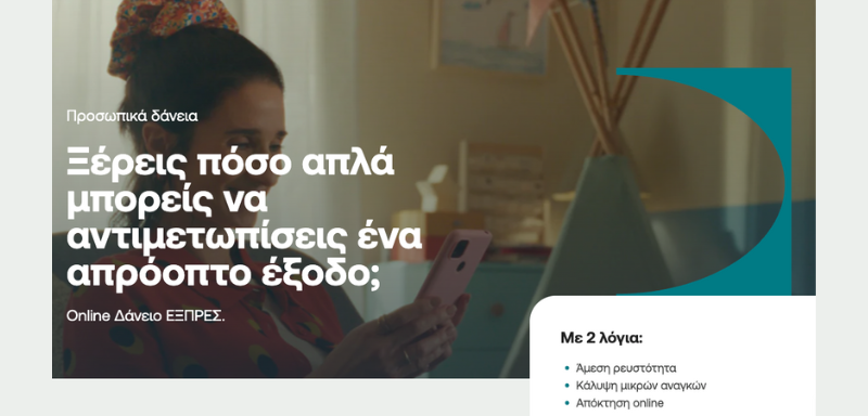 Στιγμιότυπο οθόνης από τον ιστότοπο της Εθνικής Τράπεζας της Ελλάδος.